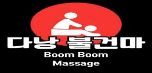 다낭 불건마 붐붐마사지 현 주소 파헤쳐보기