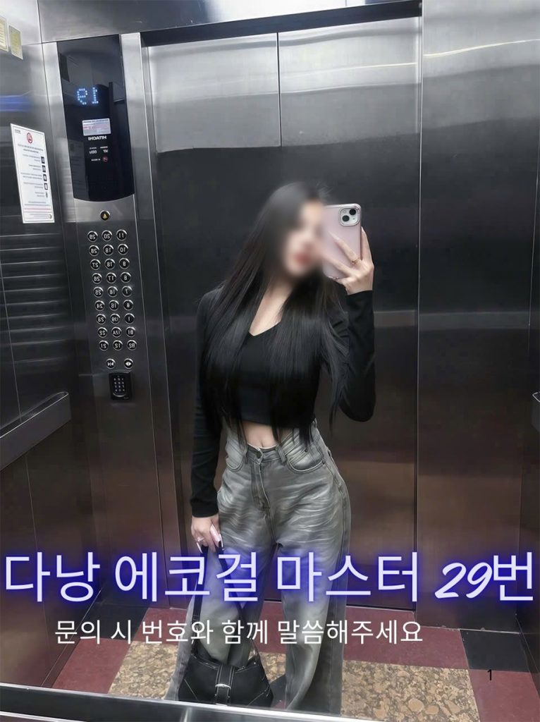 다낭 에코걸 29번