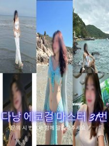 다낭 에코걸 31번