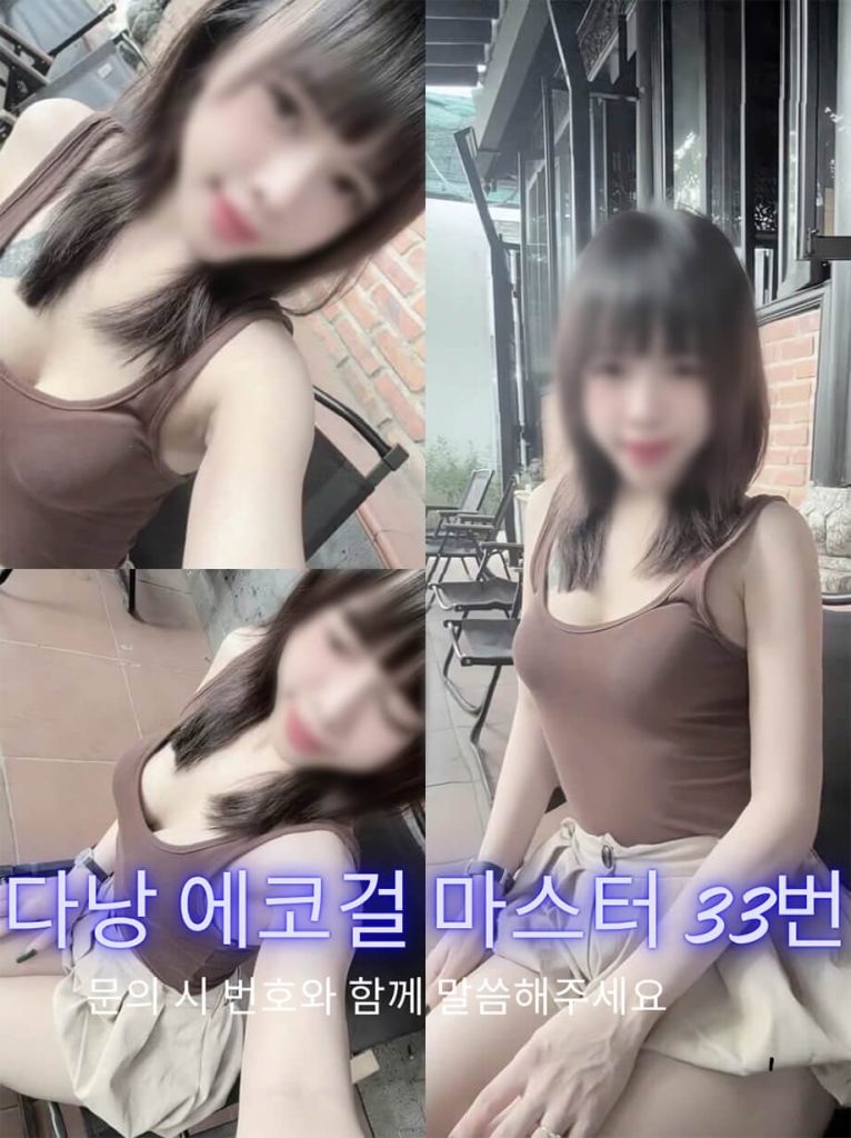 다낭 에코걸 33번