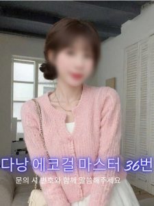 다낭 에코걸 36번